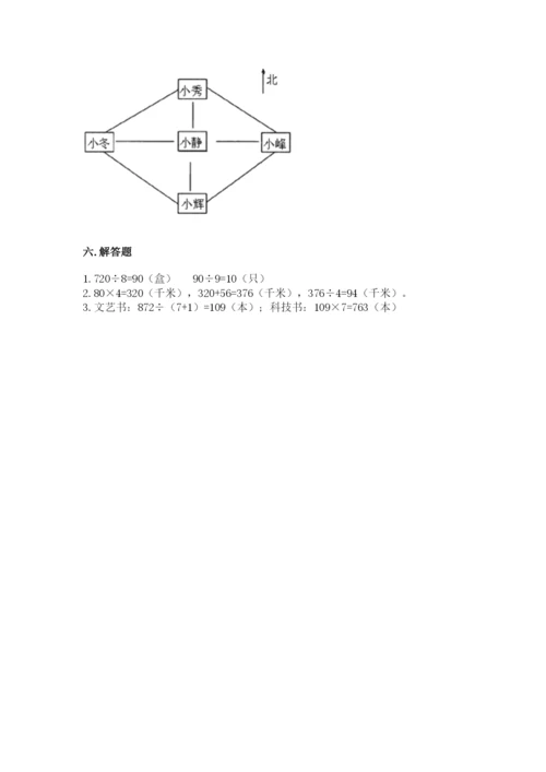 人教版三年级下册数学期中测试卷含完整答案【必刷】.docx