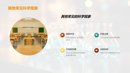 科学，生活的解读者