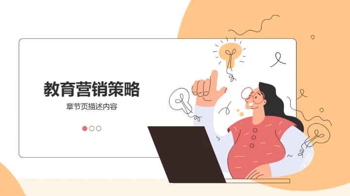 橙色插画风教育培训PPT