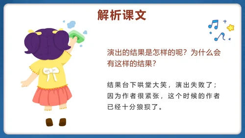 部编版四年级上册第十九课一只窝囊的大老虎PPT模板