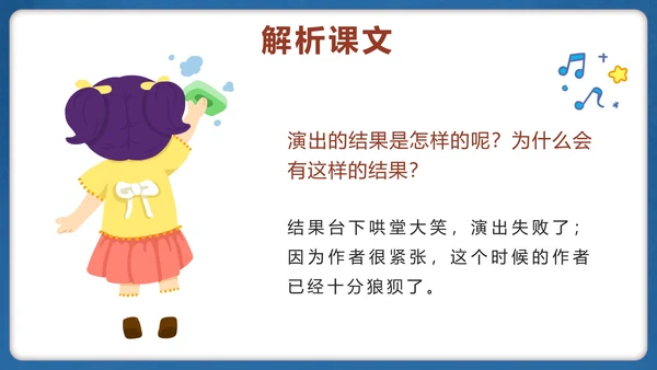 部编版四年级上册第十九课一只窝囊的大老虎PPT模板