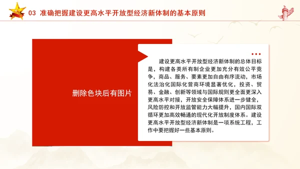 加快建设更高水平开放型经济新体制专题党课PPT