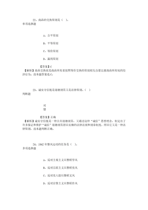 2019年扬州市广陵区曲江街道社区工作者招聘模拟试题及答案解析