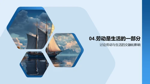 劳动力量：人生的启航