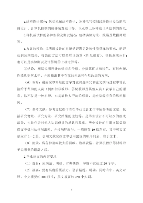 (定稿)关于规范毕业论文(设计)格式的通知05.docx