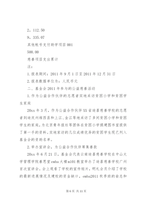 慈善总会工作总结.docx