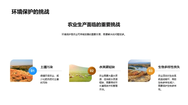 农业创新投资