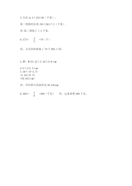 2022人教版六年级上册数学期末测试卷【达标题】.docx