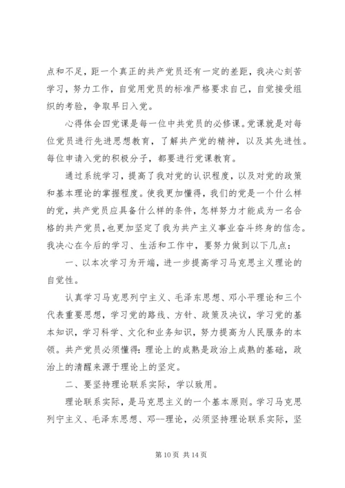 大学党课学习心得体会范文5篇.docx