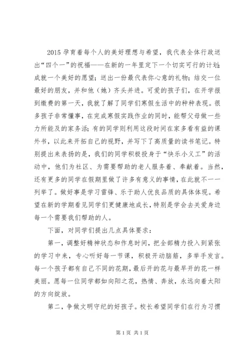 张校长新年致辞.docx