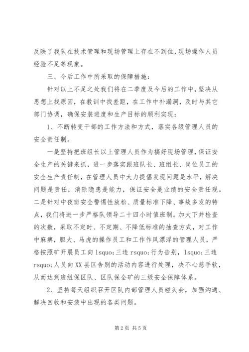 安全例会汇报材料 (8).docx