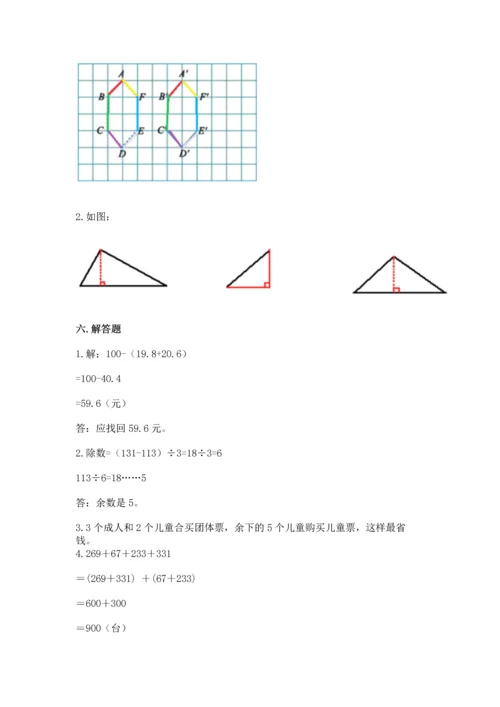 人教版四年级下册数学期末测试卷必考.docx