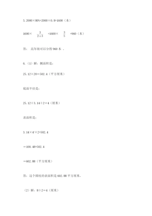 沪教版数学六年级下册期末检测试题附参考答案【黄金题型】.docx