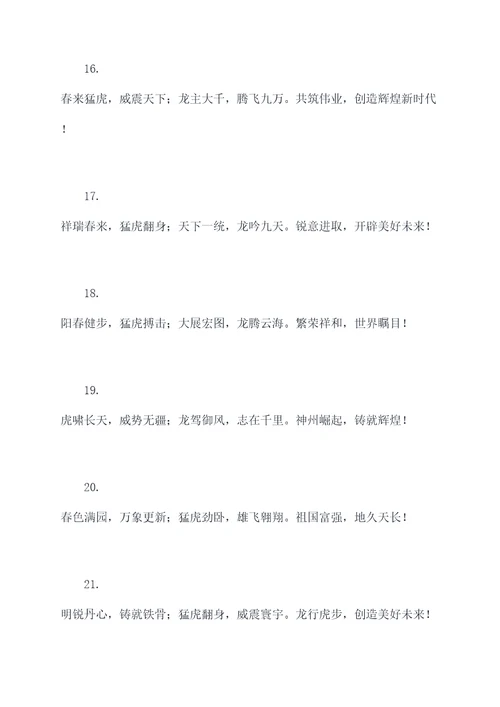 虎年霸气的春联