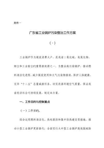 广东省工业锅炉污染整治工作专题方案.docx