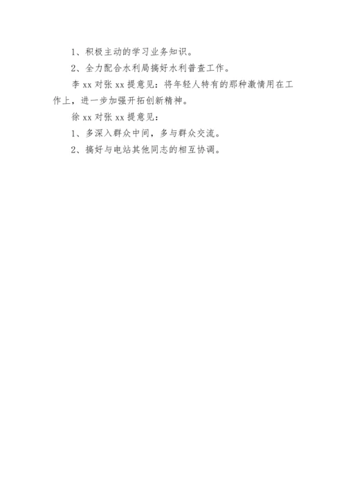 民主生活会会议记录.docx