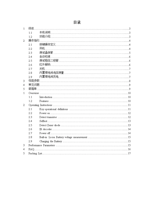 多功能测试仪TCV12kMultifunctionTesterTCV12k