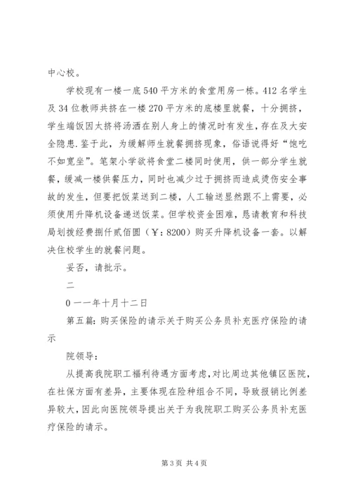 关于购买礼品的请示_1.docx