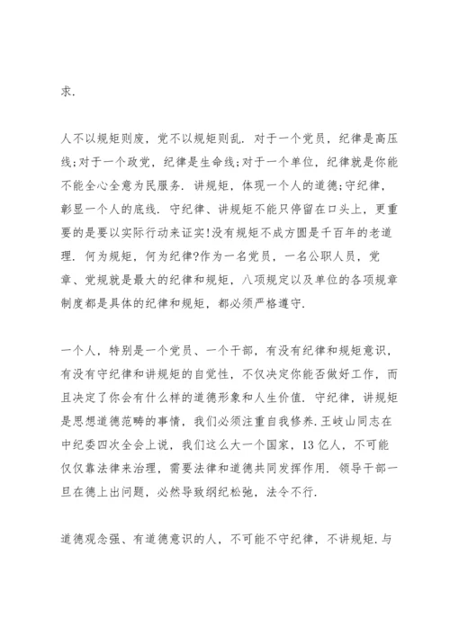 讲规矩有纪律专题党课讲稿.docx