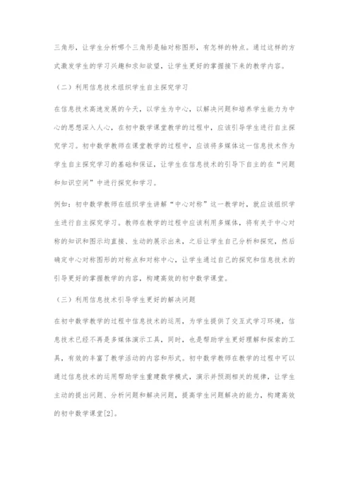 初中数学信息技术应用与课程整合.docx