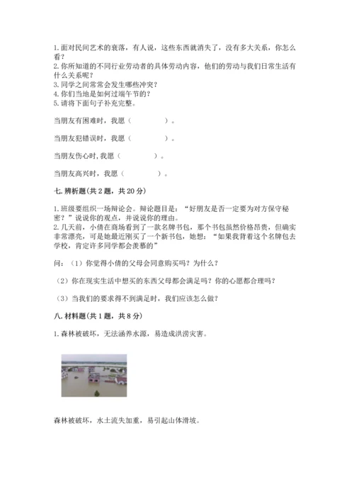 部编版小学四年级下册道德与法治《期末测试卷》及答案（全优）.docx