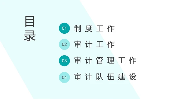 蓝色简约风会计审计部门工作计划总结汇报PPT模板