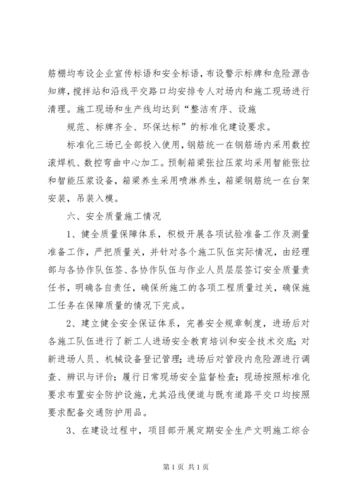 工地例会汇报材料[优秀范文5篇] (5).docx