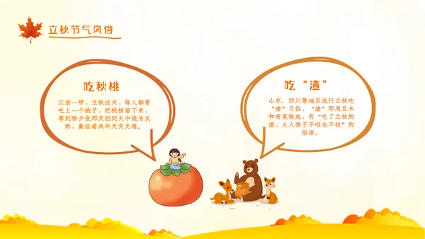 立秋卡通唯美秋天二十四节气主题教育PPT