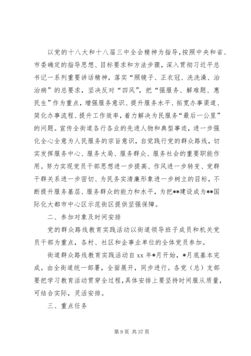 镇开展党的群众路线教育实践活动实施方案.docx