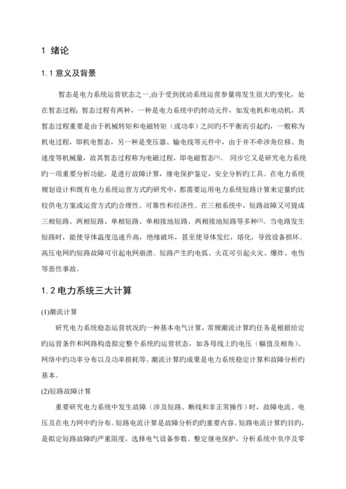 短路计算优质课程设计.docx