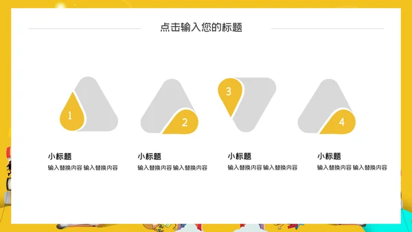 教学兴趣班课外活动通用PPT模板