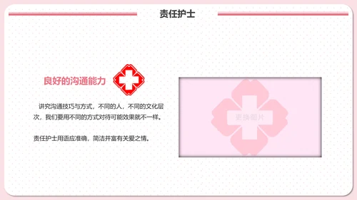 实用责任护士粉色清新医疗医学PPT模板