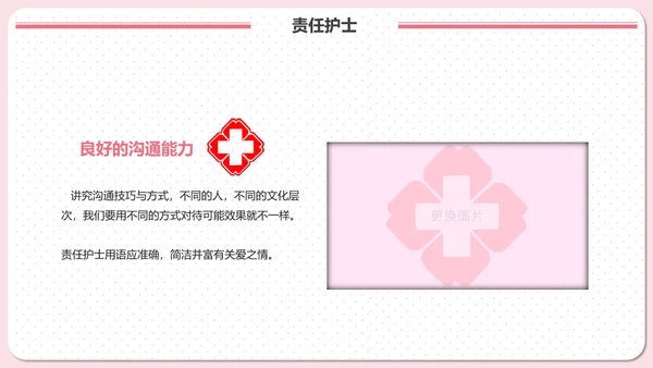 实用责任护士粉色清新医疗医学PPT模板