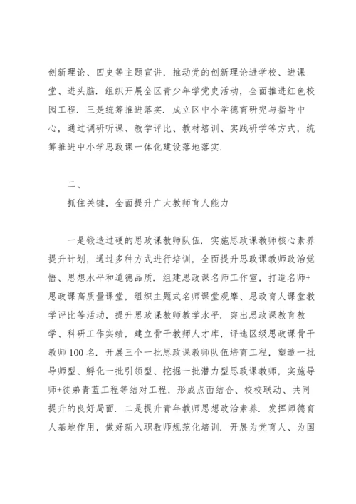 大中小学思政课一体化心得体会.docx