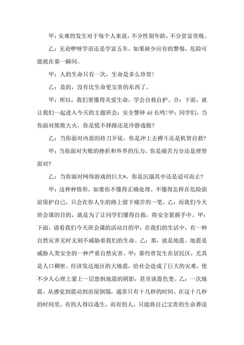 开学第一课的主持台词应该怎么写