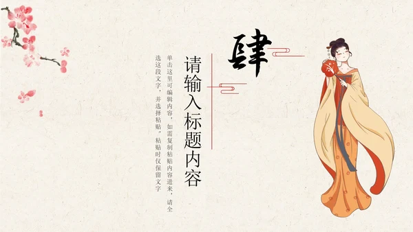 国风古风汉服文化宣传PPT模板