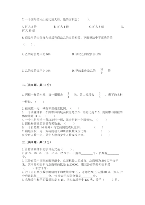 小学数学六年级下册竞赛试题含答案【综合题】.docx