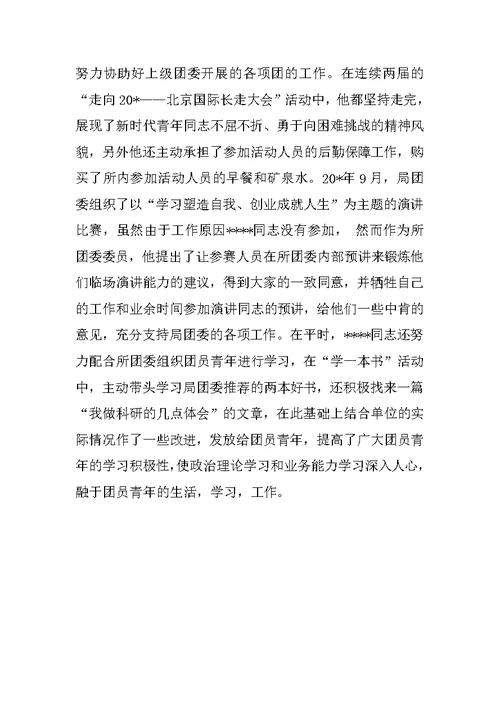 机关事业单位团员申报市”优秀共青团员“材料