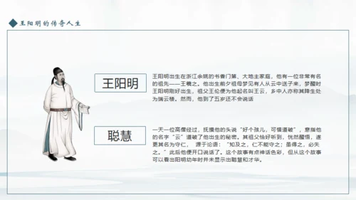 王阳明心学介绍课件通用PPT模板
