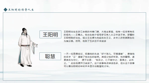 王阳明心学介绍课件通用PPT模板