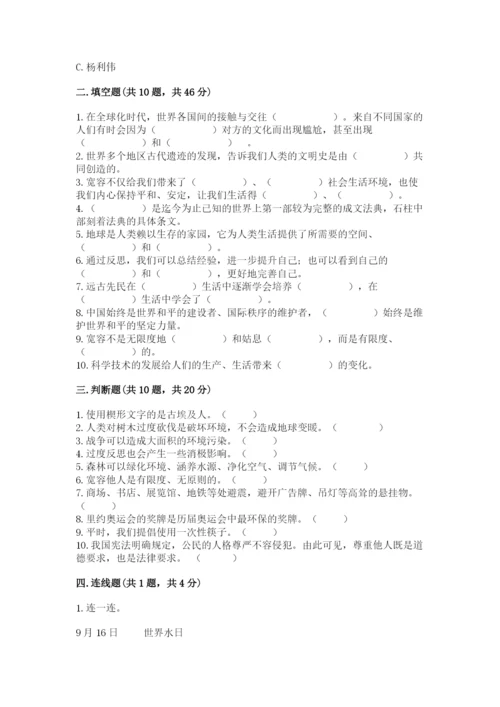 部编版六年级下册道德与法治期末测试卷附参考答案（完整版）.docx