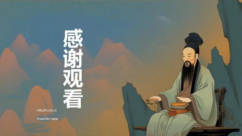 蓝色插画复古国风抱朴子构建道教神仙理论体系的巨著培训课件PPT模板