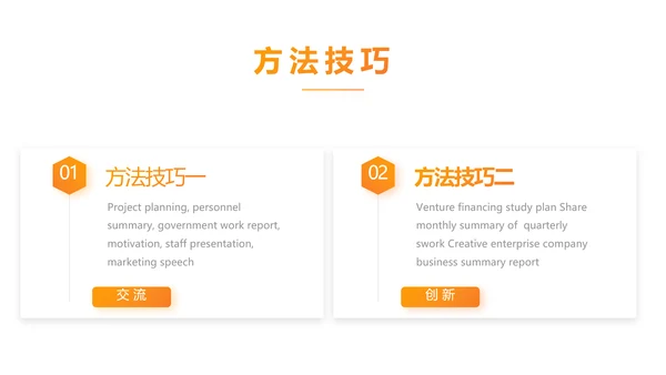 橙色大气企业宣传画册公司简介产品介绍PPT