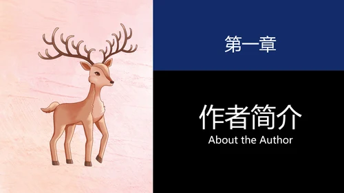 蓝黑手绘风格经典图书房思琪的初恋乐园分享PPT课件读书分享