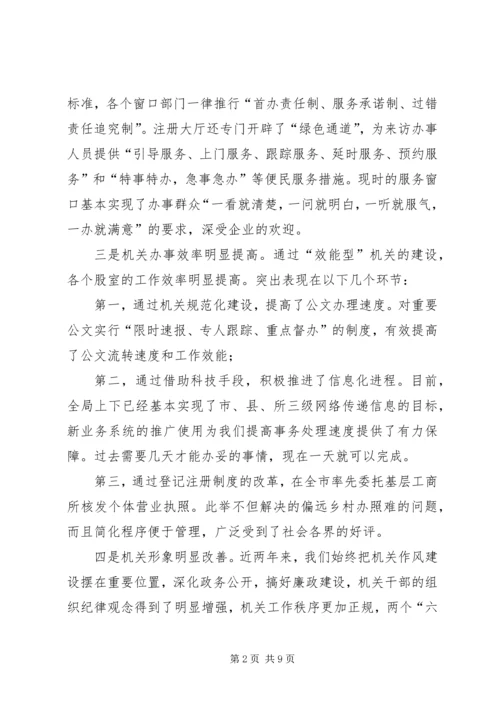 县工商局加强机关建设的阶段性工作汇报 (3).docx