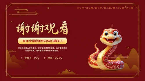 红色中国风年终工作总结汇报