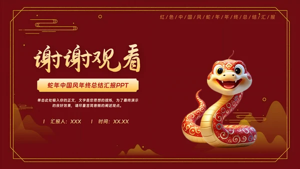 红色中国风年终工作总结汇报