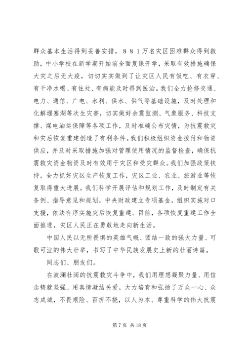 全国抗震救灾表彰会致辞.docx