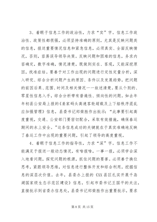 县委副书记在县信息工作会讲话.docx