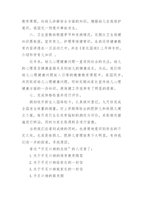 手足口病的总结.docx